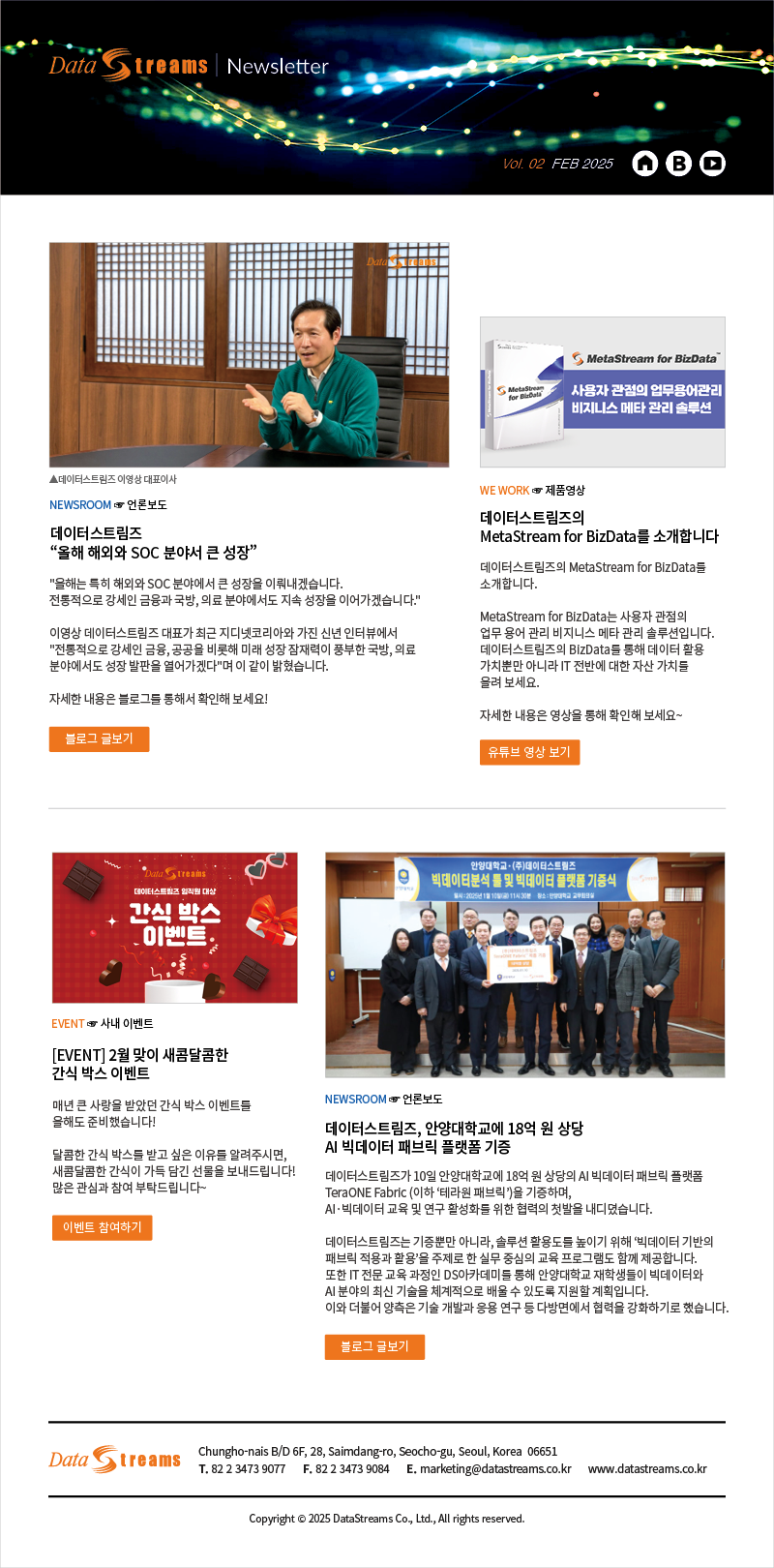 2월 사외 뉴스레터