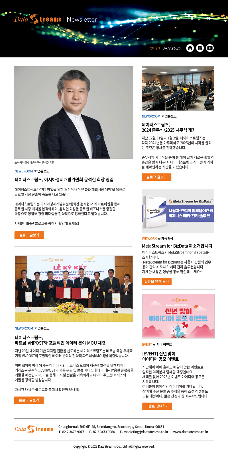 1월 사외 뉴스레터