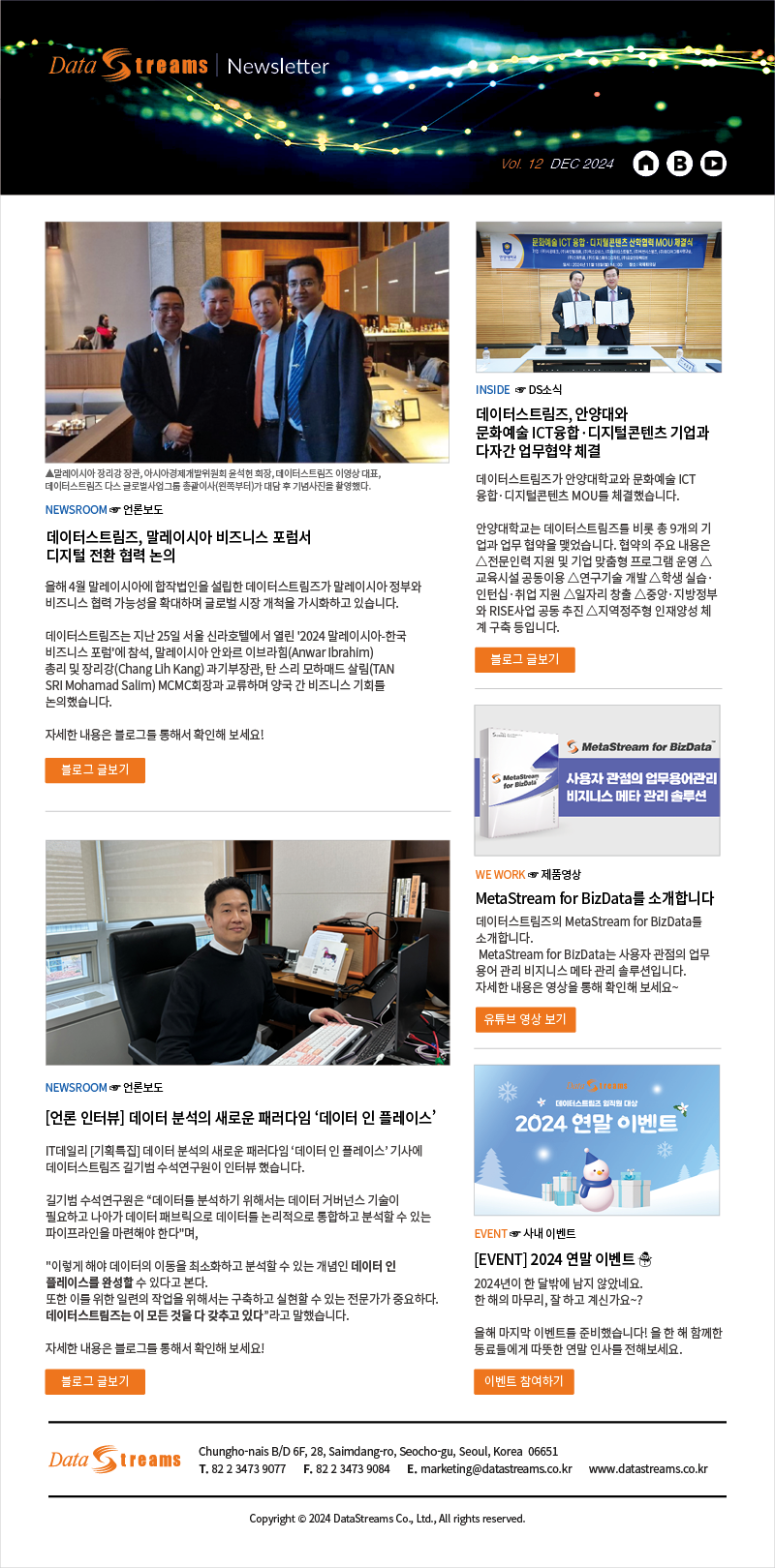 12월 사외 뉴스레터