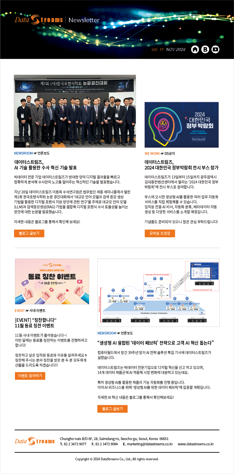 11월 사외 뉴스레터