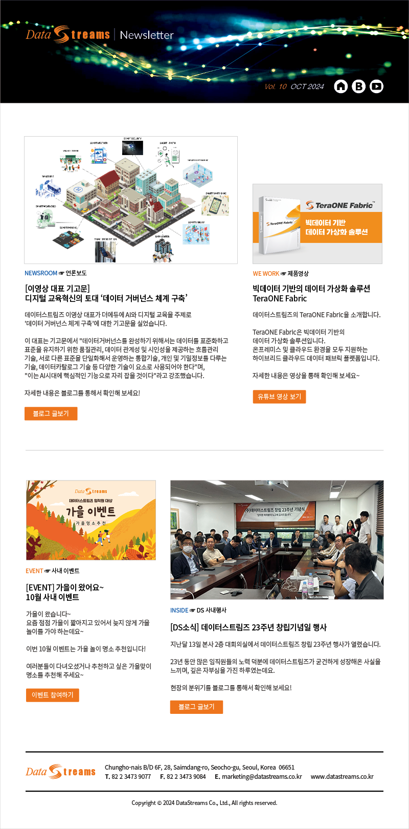 10월 사외 뉴스레터