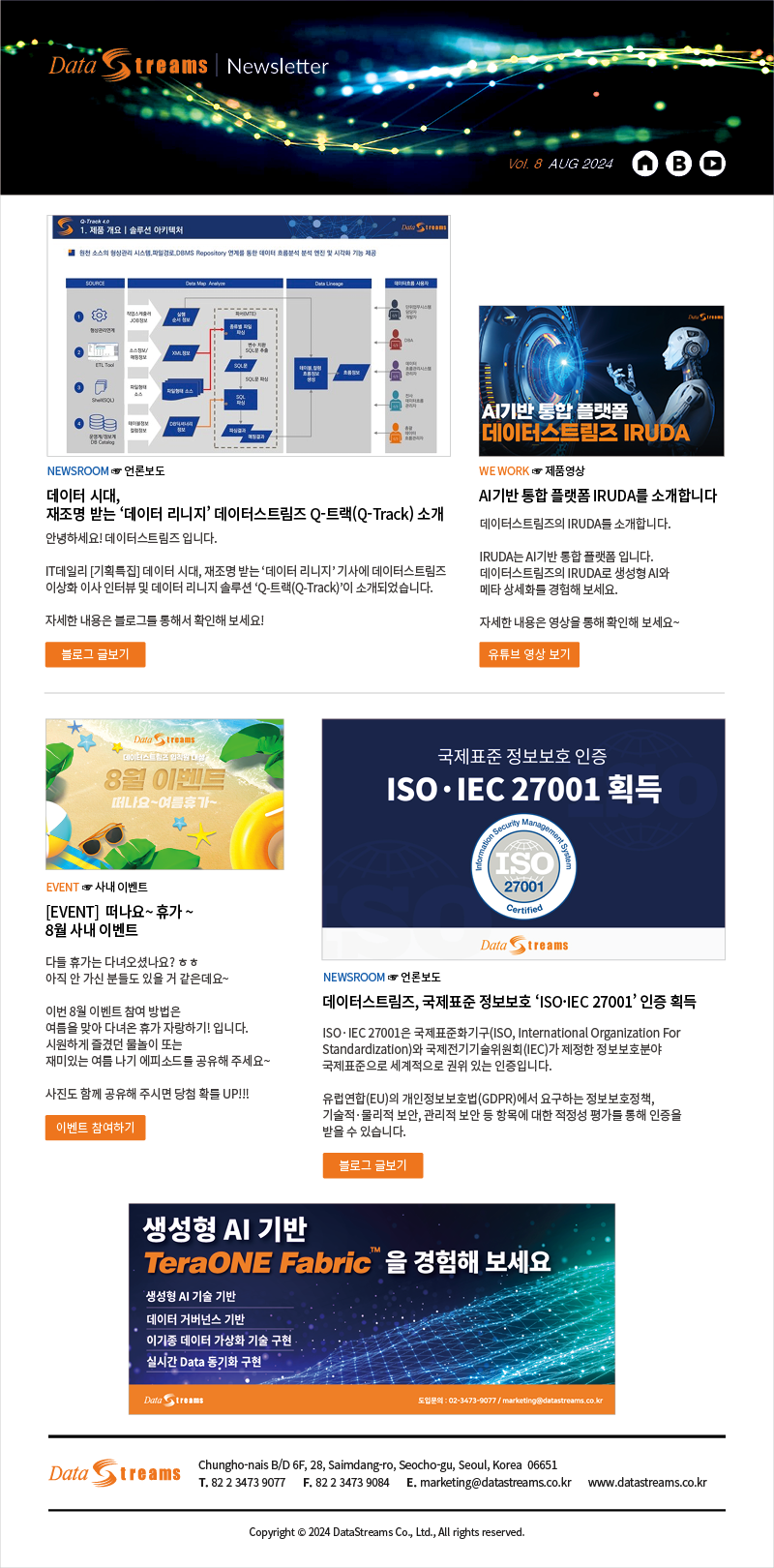 8월 사외 뉴스레터
