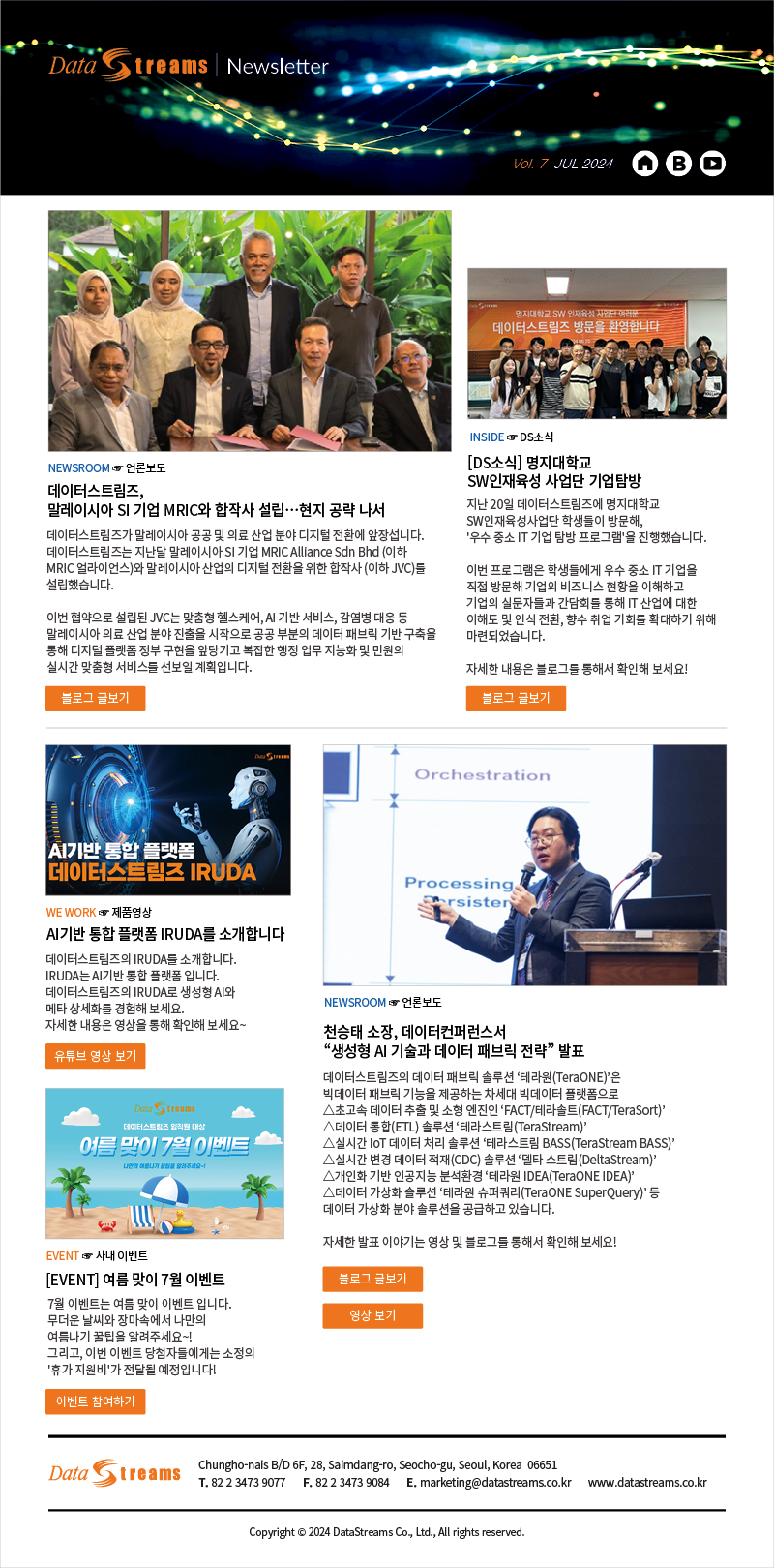 7월 사외 뉴스레터