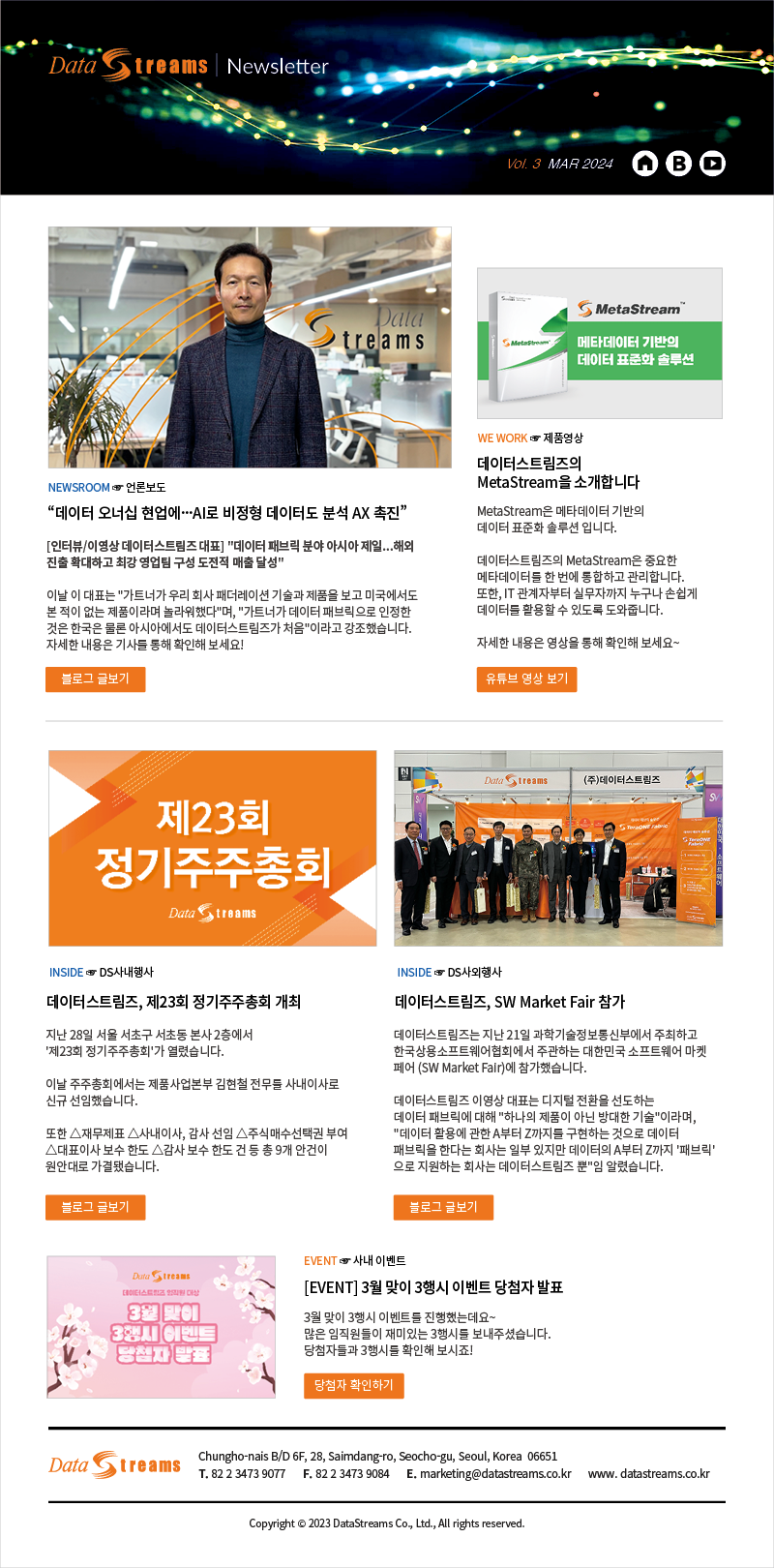3월 사외 뉴스레터