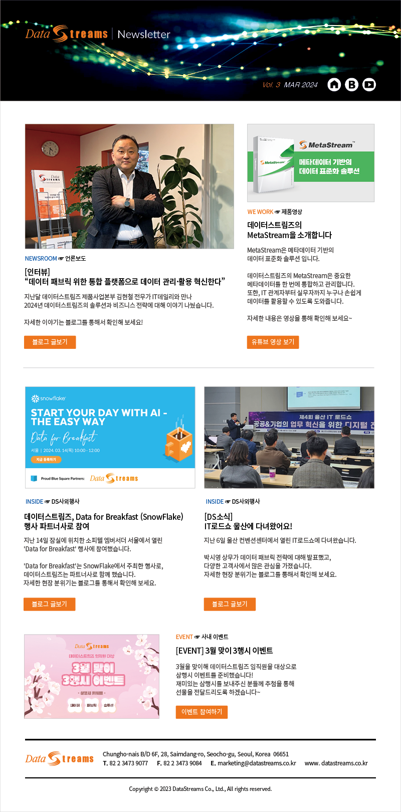 3월 사내 뉴스레터