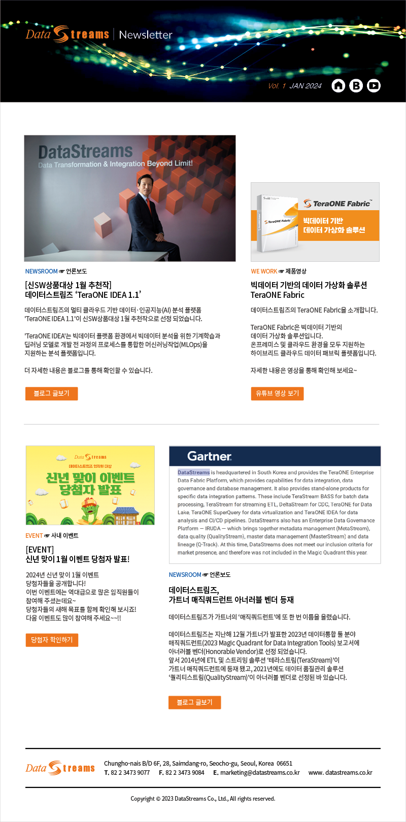 1월 사외 뉴스레터