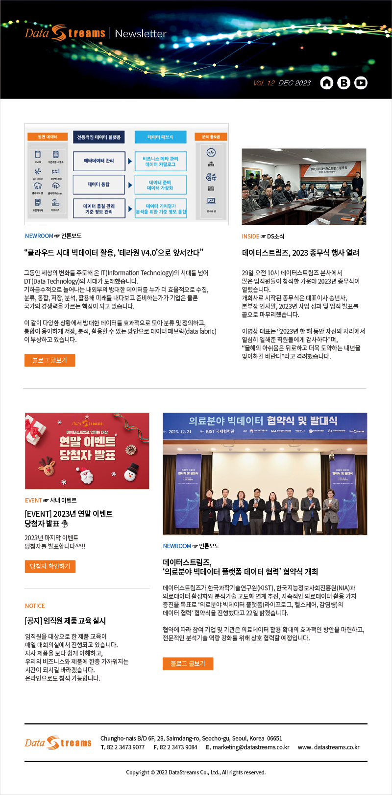 12월 사외 뉴스레터