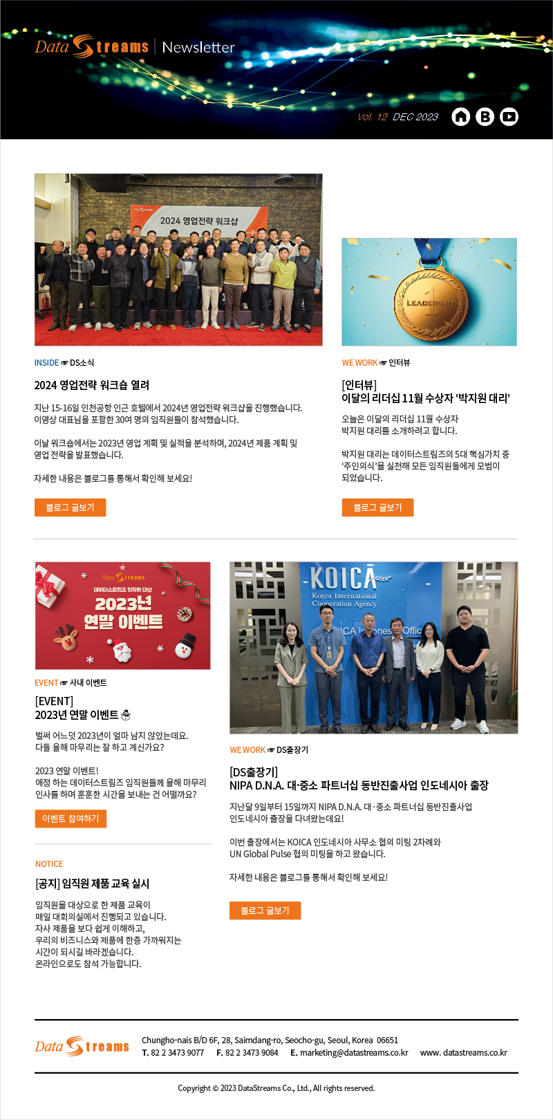 12월 사내 뉴스레터