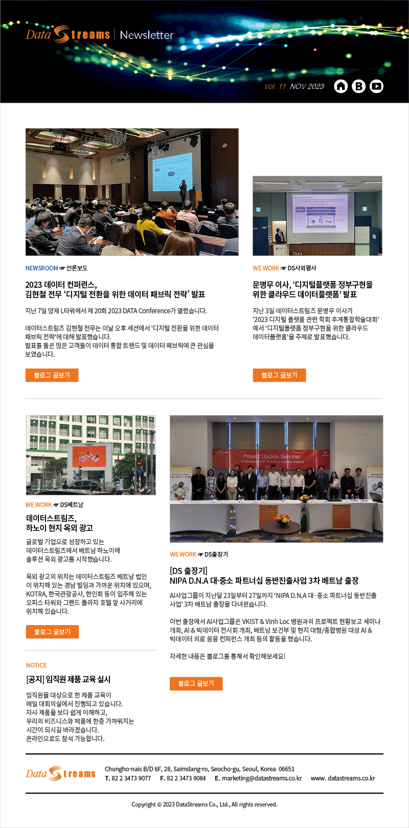 11월 사내 뉴스레터