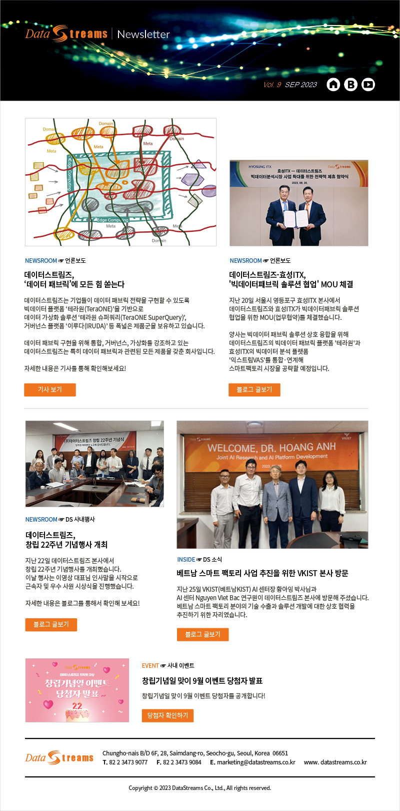 9월 사외 뉴스레터