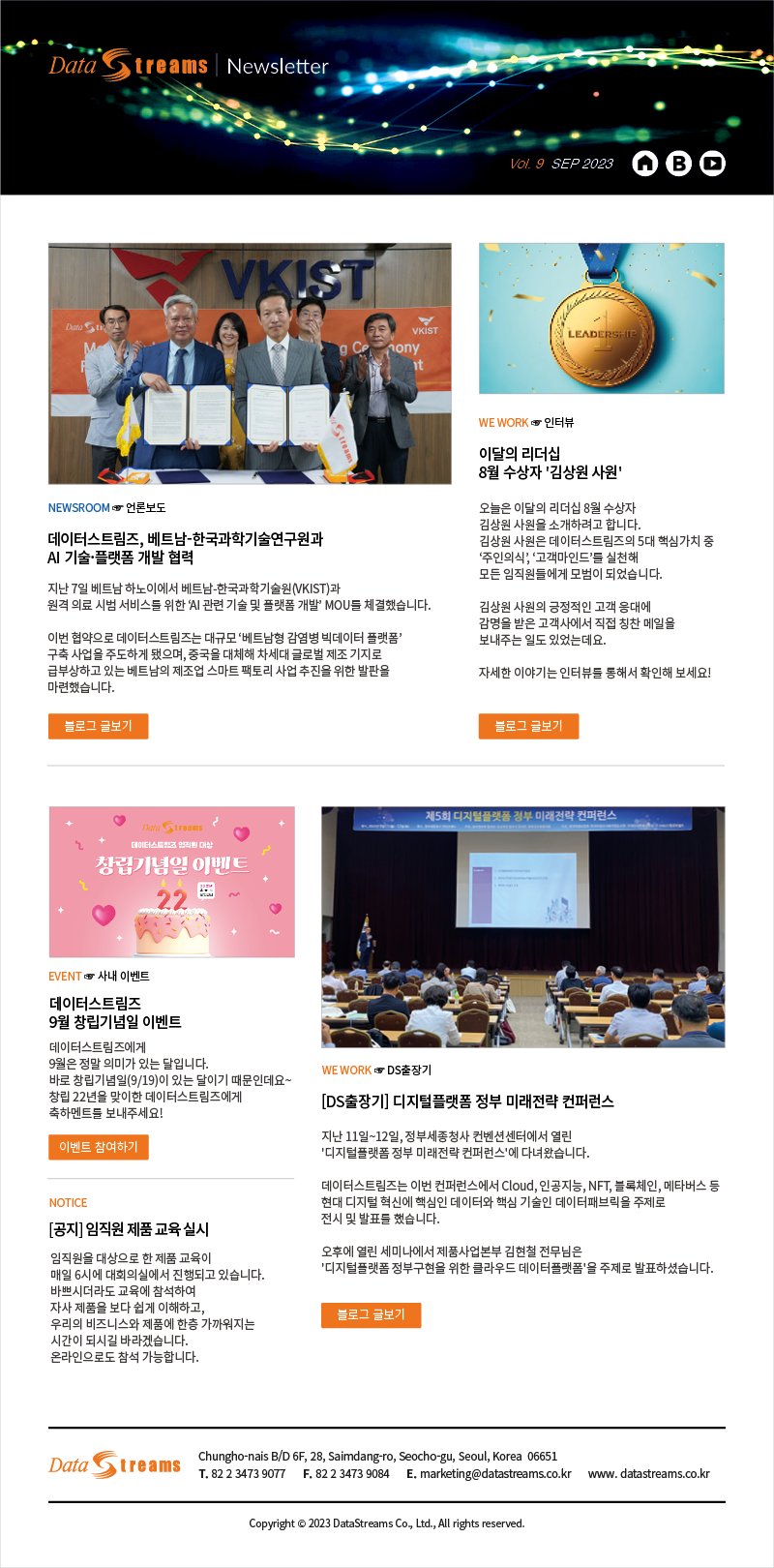 9월 사내 뉴스레터