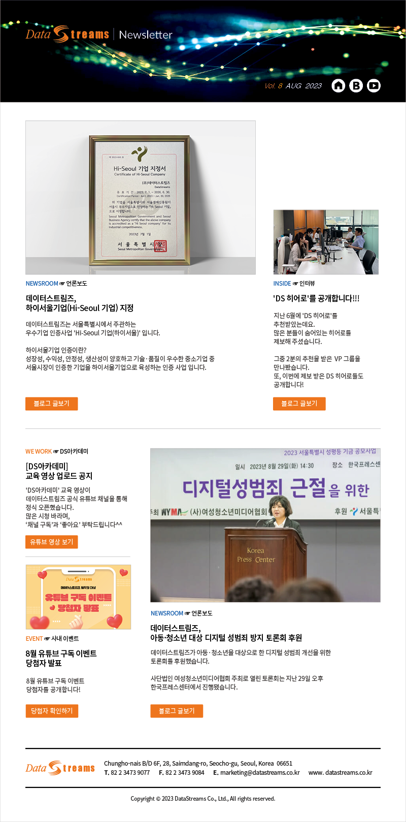 8월 사외 뉴스레터