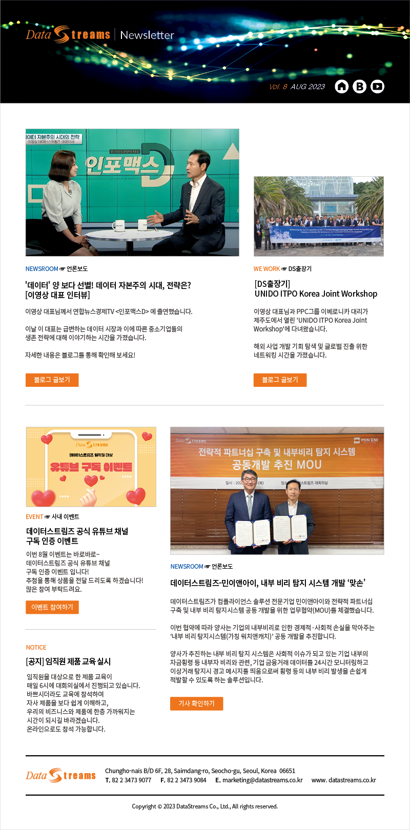 8월 사내 뉴스레터