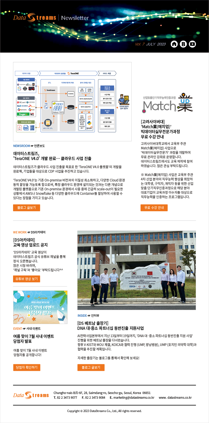 7월 사외 뉴스레터