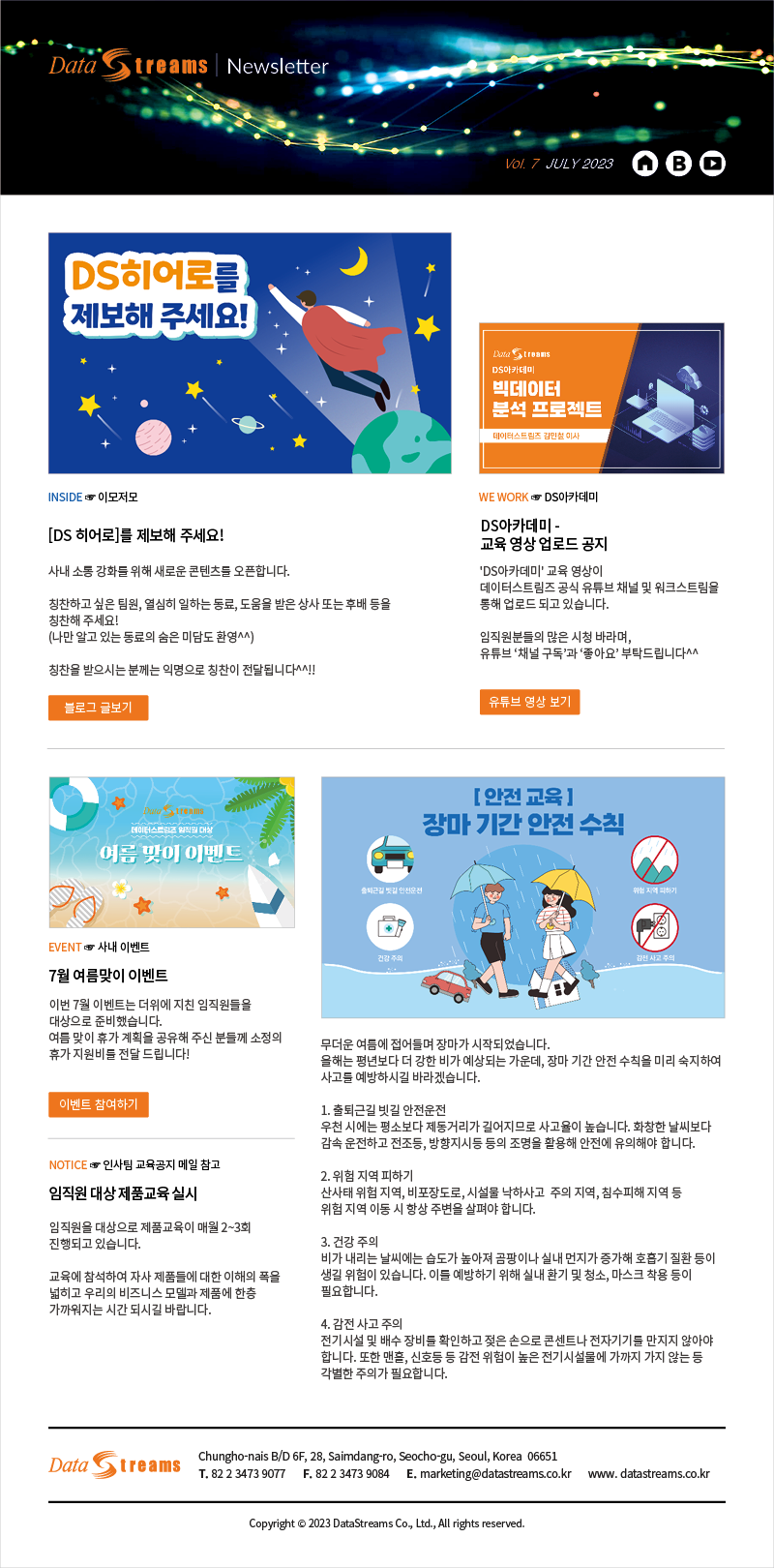 7월 사내 뉴스레터